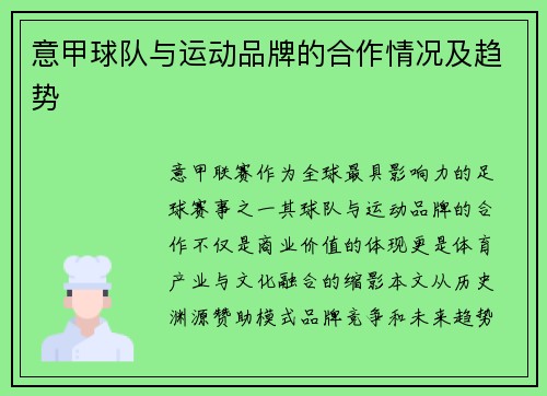 意甲球队与运动品牌的合作情况及趋势