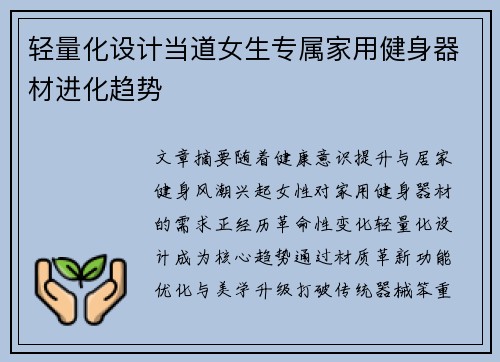 轻量化设计当道女生专属家用健身器材进化趋势