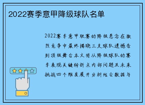 2022赛季意甲降级球队名单