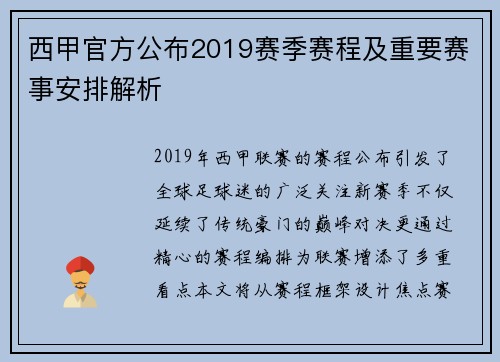 西甲官方公布2019赛季赛程及重要赛事安排解析
